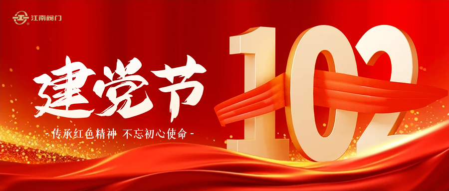 传承红色精神 不忘初心使命——*东升国际官网 - 东升国际下载 - 东升国际官方网站开展庆祝建党102周年活动