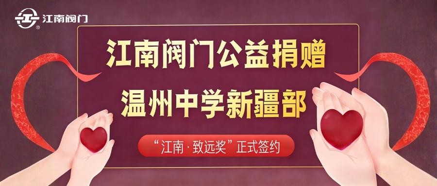 恒爱东升，爱心筑梦｜“东升·致远奖”正式签约，助力民族教育
