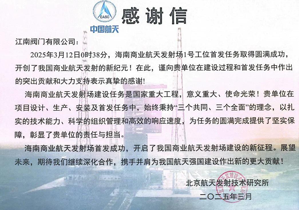 助力航天 “十连捷”！东升全力护航，年度征程完美收官2.jpg